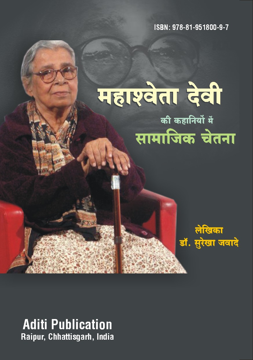 Mahadevi Shewta Ki Kahaniyo Mai Samajik Chetna